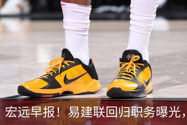 宏远早报！易建联回归职务曝光，徐杰锁定顶薪，胡明轩拒绝交易