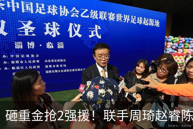 砸重金抢2强援！联手周琦赵睿陈盈骏，李楠率首钢阻止上海连冠？